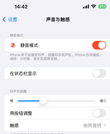 怀化苹果15Pro维修网点分享iPhone15Pro系列机型中隐藏静音图标 