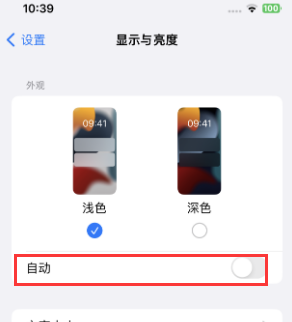 怀化苹果15服务店分享iPhone15无法关闭深色模式怎么办 