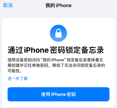 怀化apple维修分享iPhone锁定备忘录的两种方式 