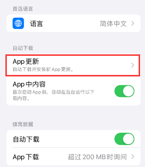 怀化苹果15维修中心如何让iPhone15APP自动更新