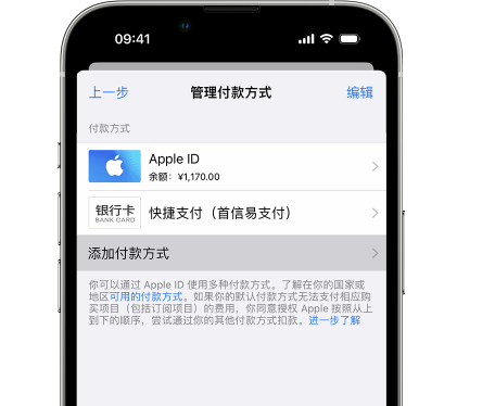 怀化苹果维修服务中心如何通过家人共享更改iPhone付款方式 