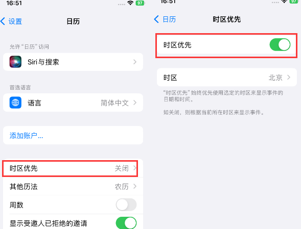 怀化苹果15维修站分享iPhone15日历如何设定时区优先 