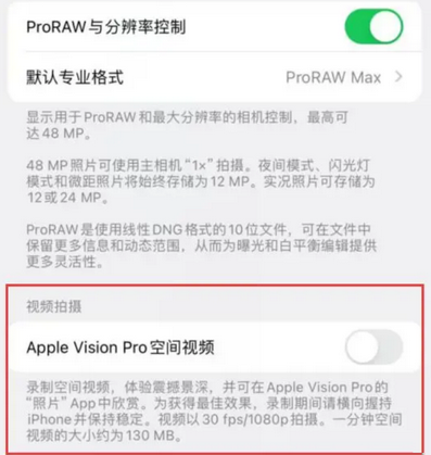 怀化apple服务iPhone15Pro/ProMax如何使用录制空间视频功能 