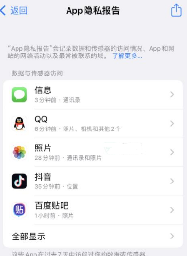 怀化苹果15服务维修分享iPhone15如何开启App隐私报告