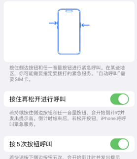 怀化苹果14维修站分享iPhone14如何使用SOS紧急联络 