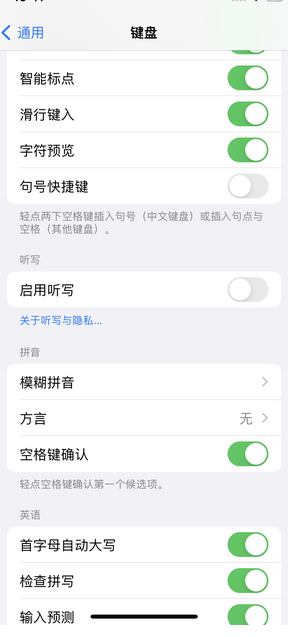 怀化苹果14维修店分享iPhone14如何快速打字