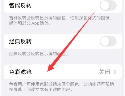 苹果iPhone 14如何关闭色彩滤镜？