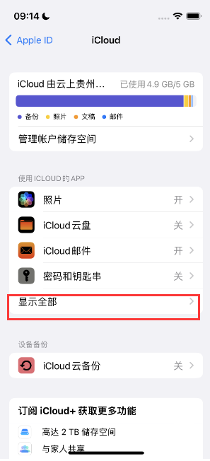 怀化apple维修分享AppleMusic音乐库里出现了别人的歌单怎么办 